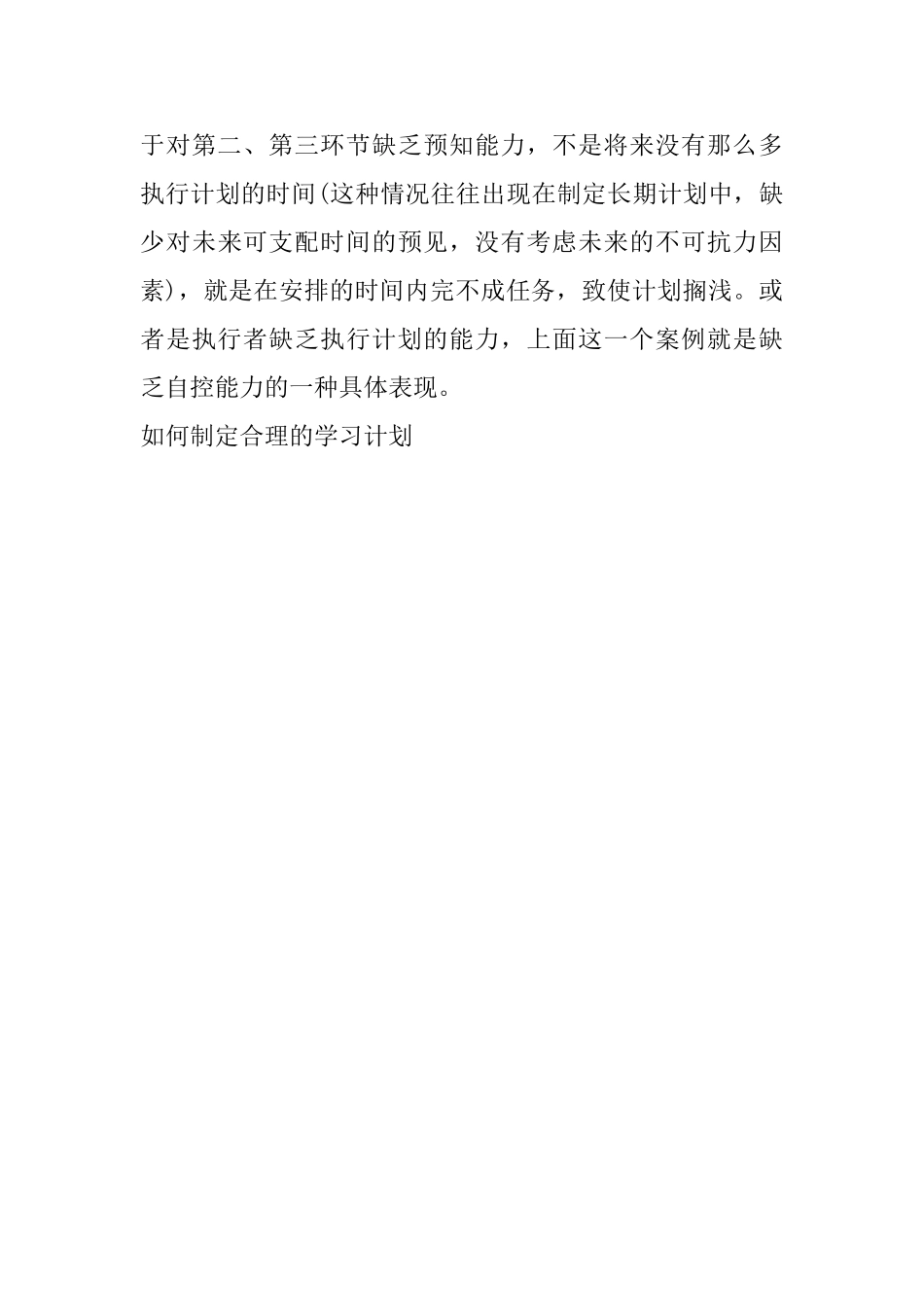 如何制定合理的学习计划_第3页