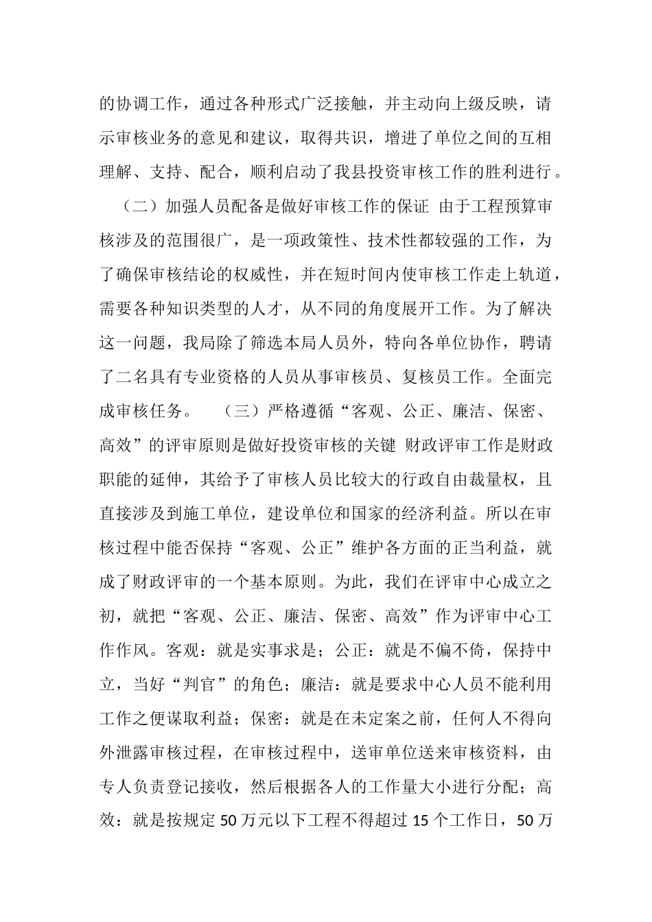 如何加强投资预结算的审核力度_第2页