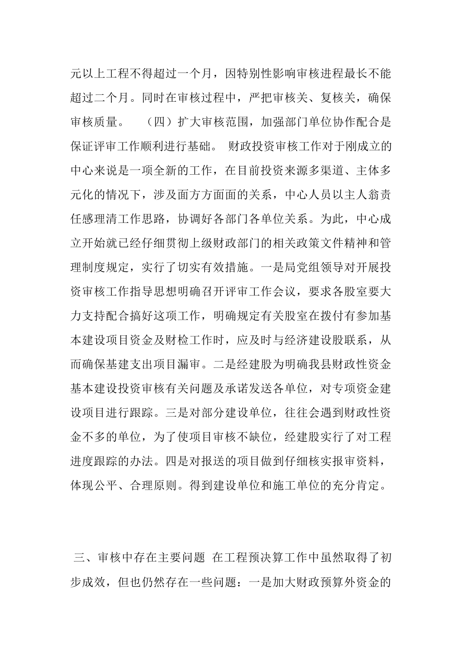 如何加强投资预结算的审核力度_第3页