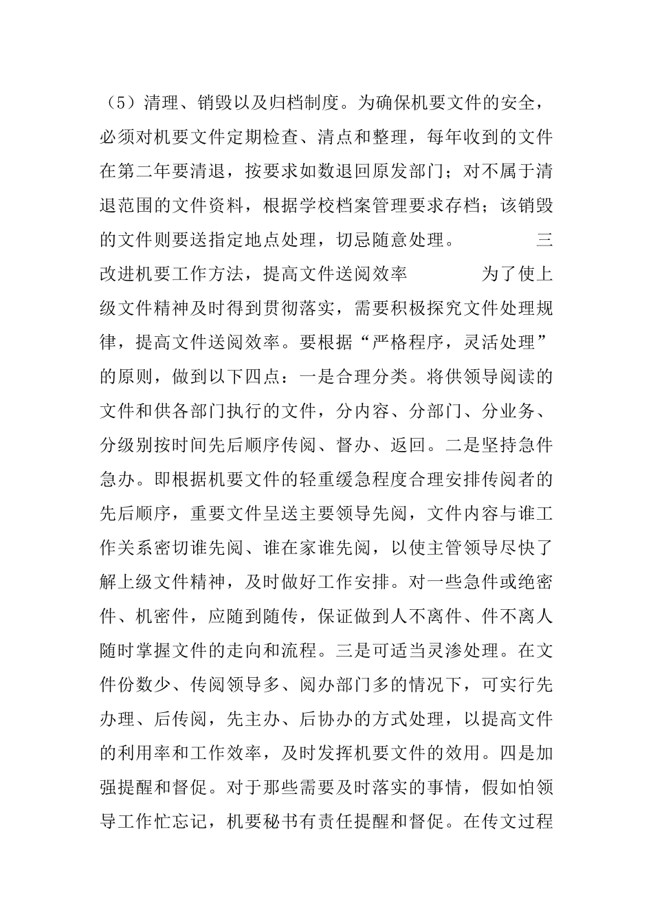 如何加强新时期高校机要文件管理工作_第3页