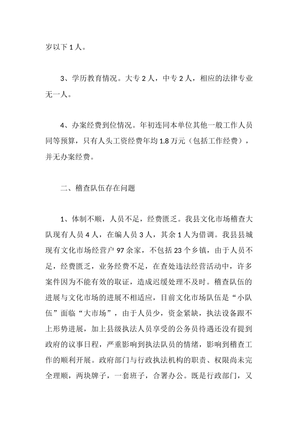 如何加强新时期文化市场稽查队伍建设_第2页