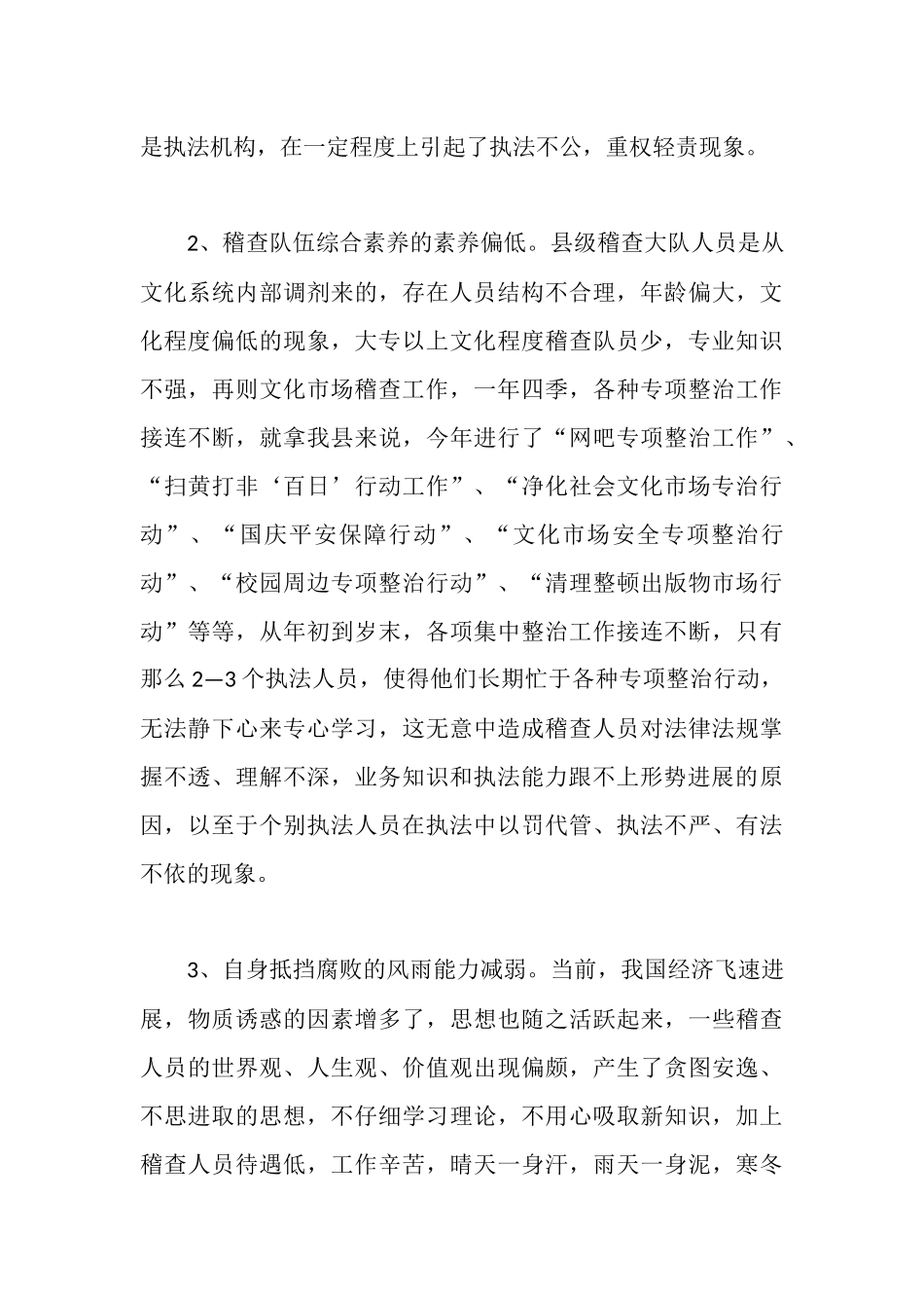 如何加强新时期文化市场稽查队伍建设_第3页