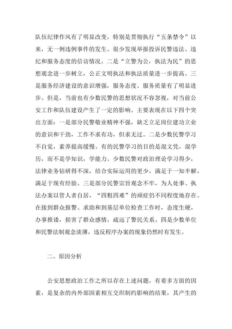 如何加强派出所正规化建设工作汇报_第2页