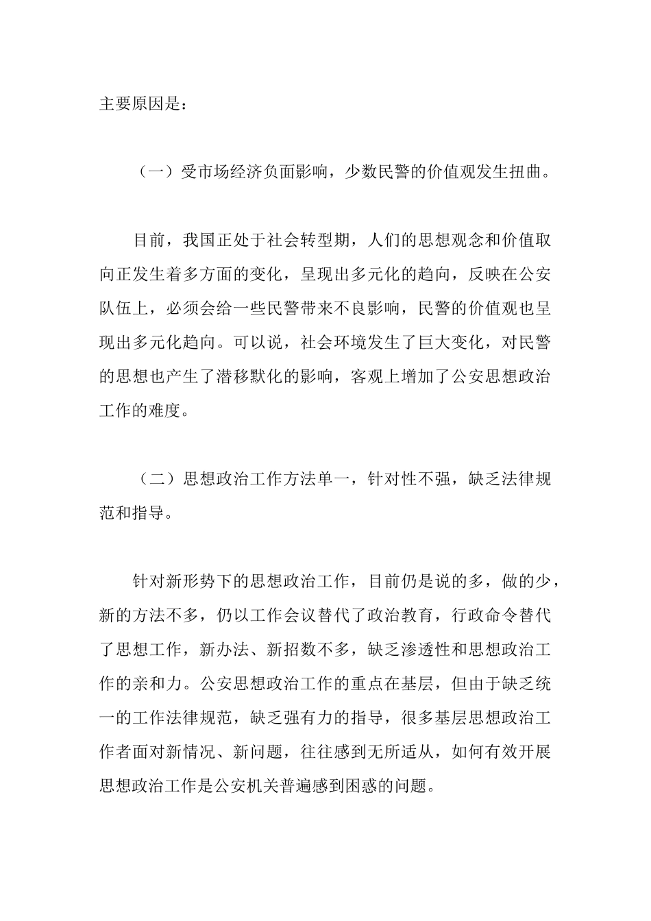 如何加强派出所正规化建设工作汇报_第3页