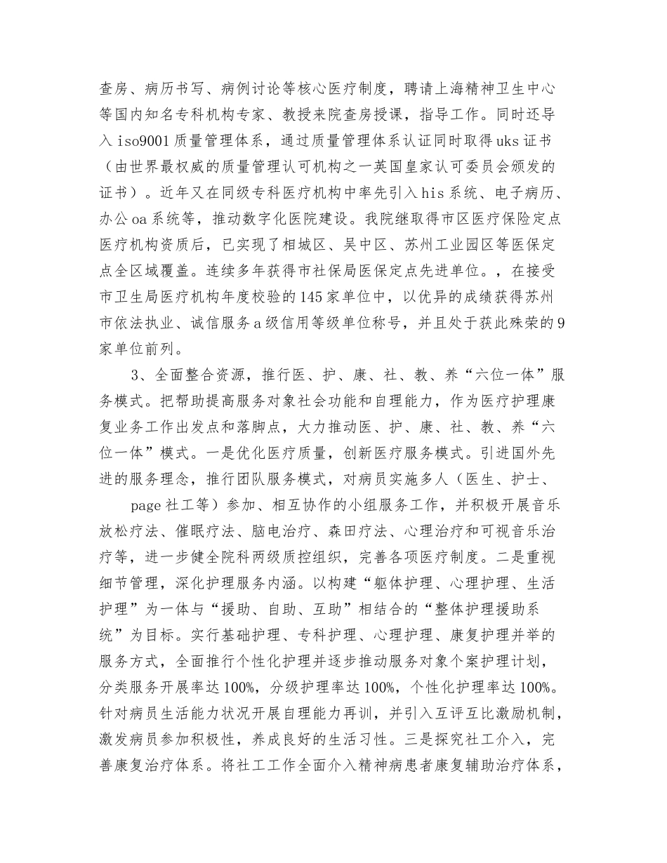 如何加强特殊人群服务管理工作的调研报告_第3页