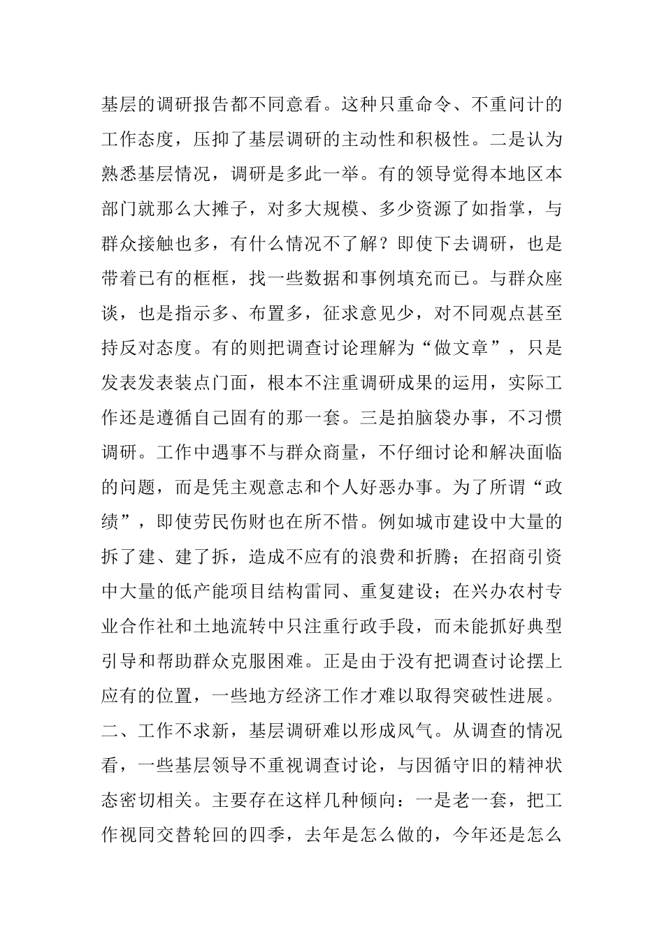 如何化解基层调研中的难题_第2页