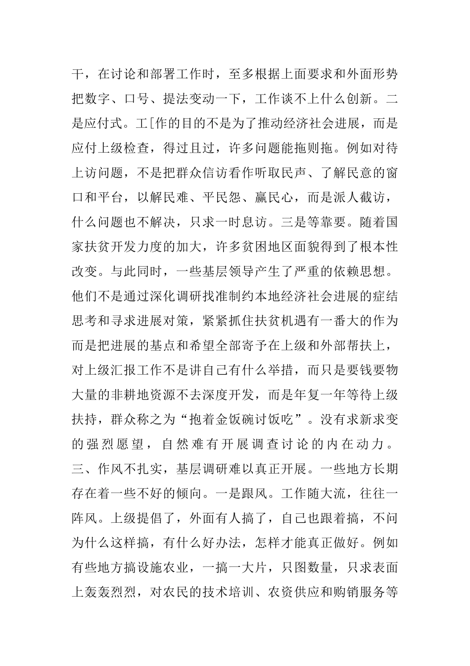 如何化解基层调研中的难题_第3页