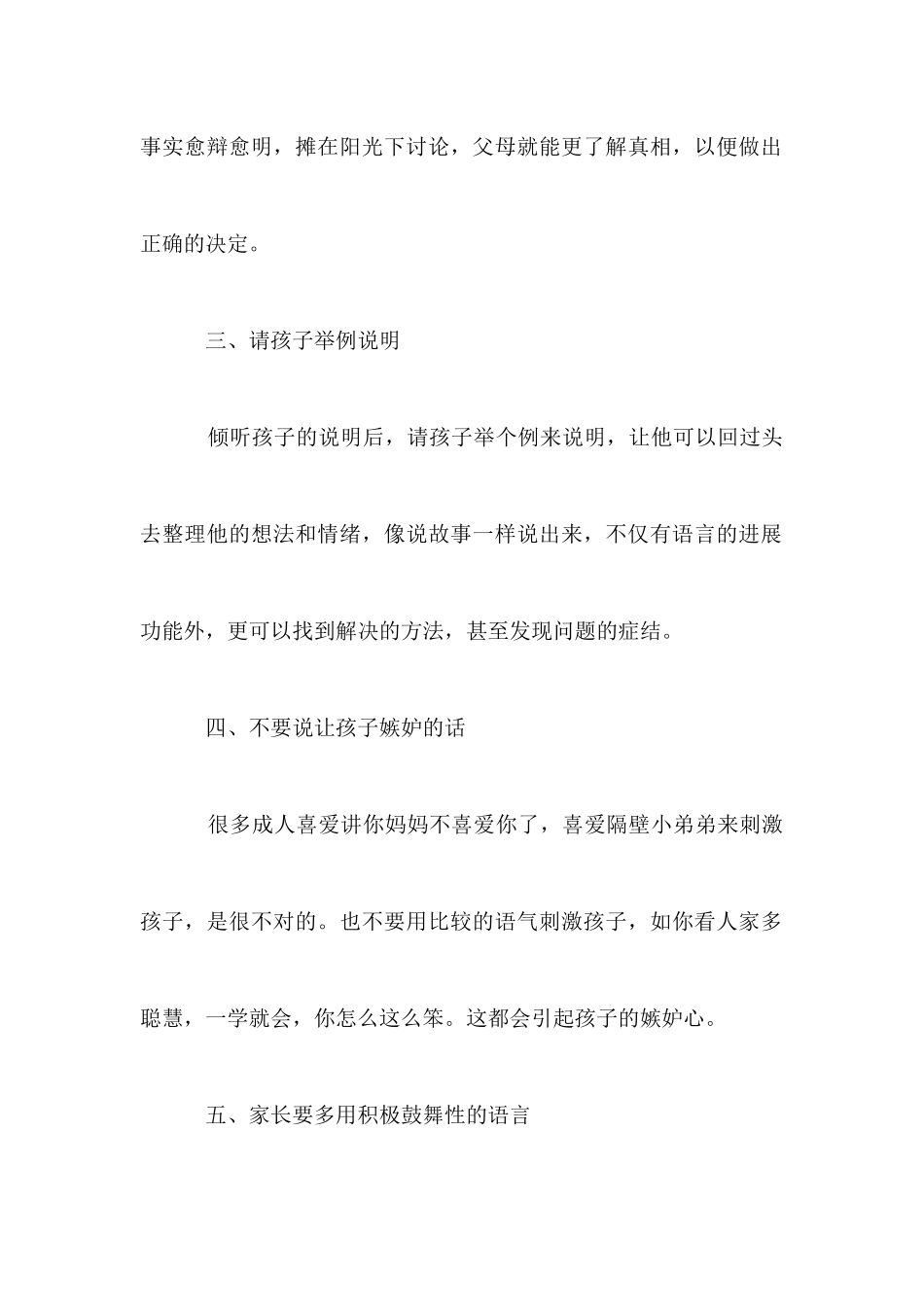 如何和儿童进行心理沟通_第2页