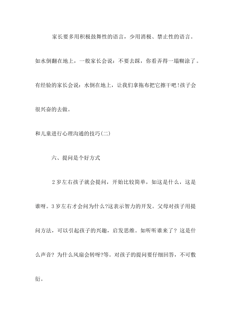 如何和儿童进行心理沟通_第3页