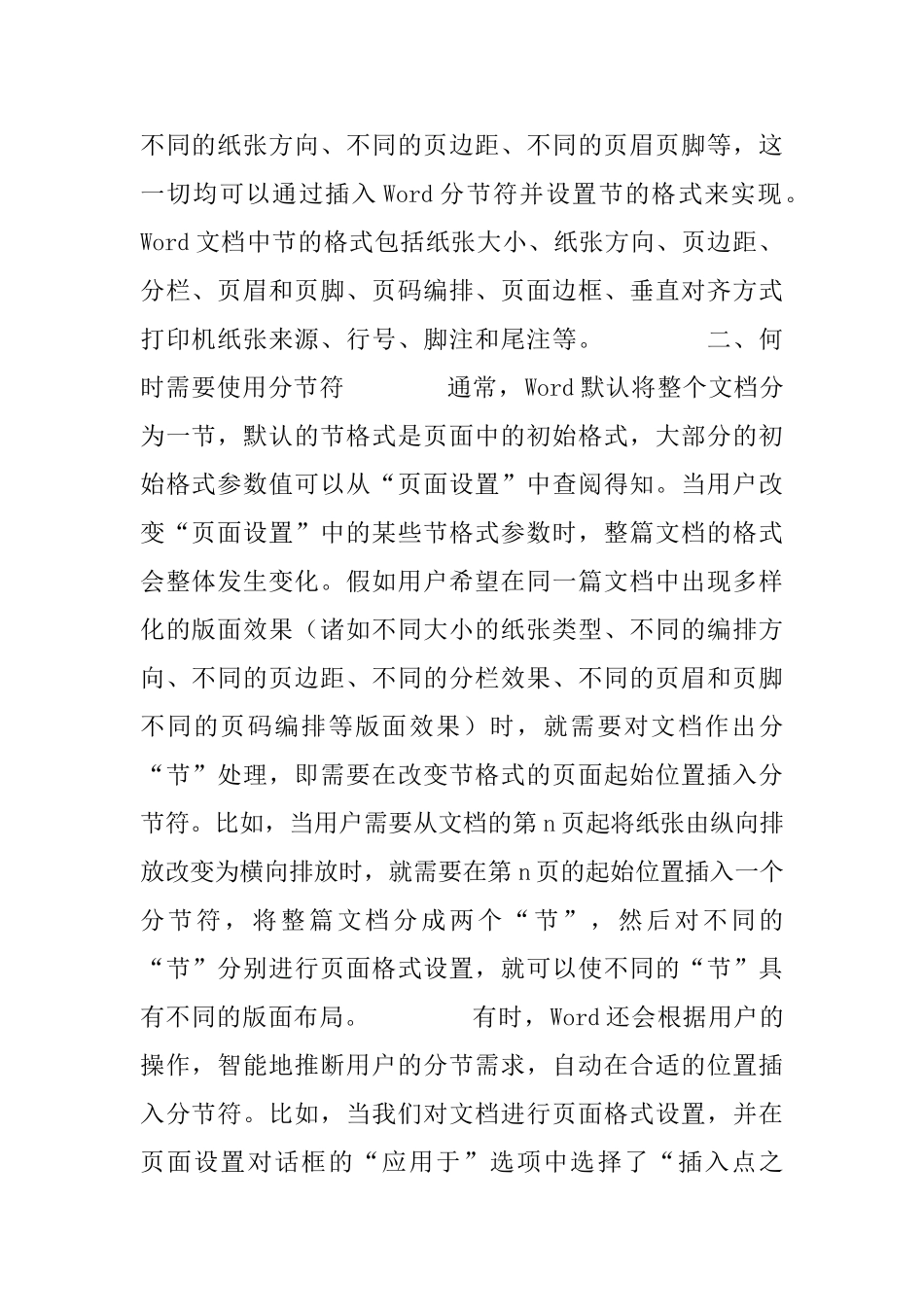 如何在电子文档中用好Word分节符_第2页