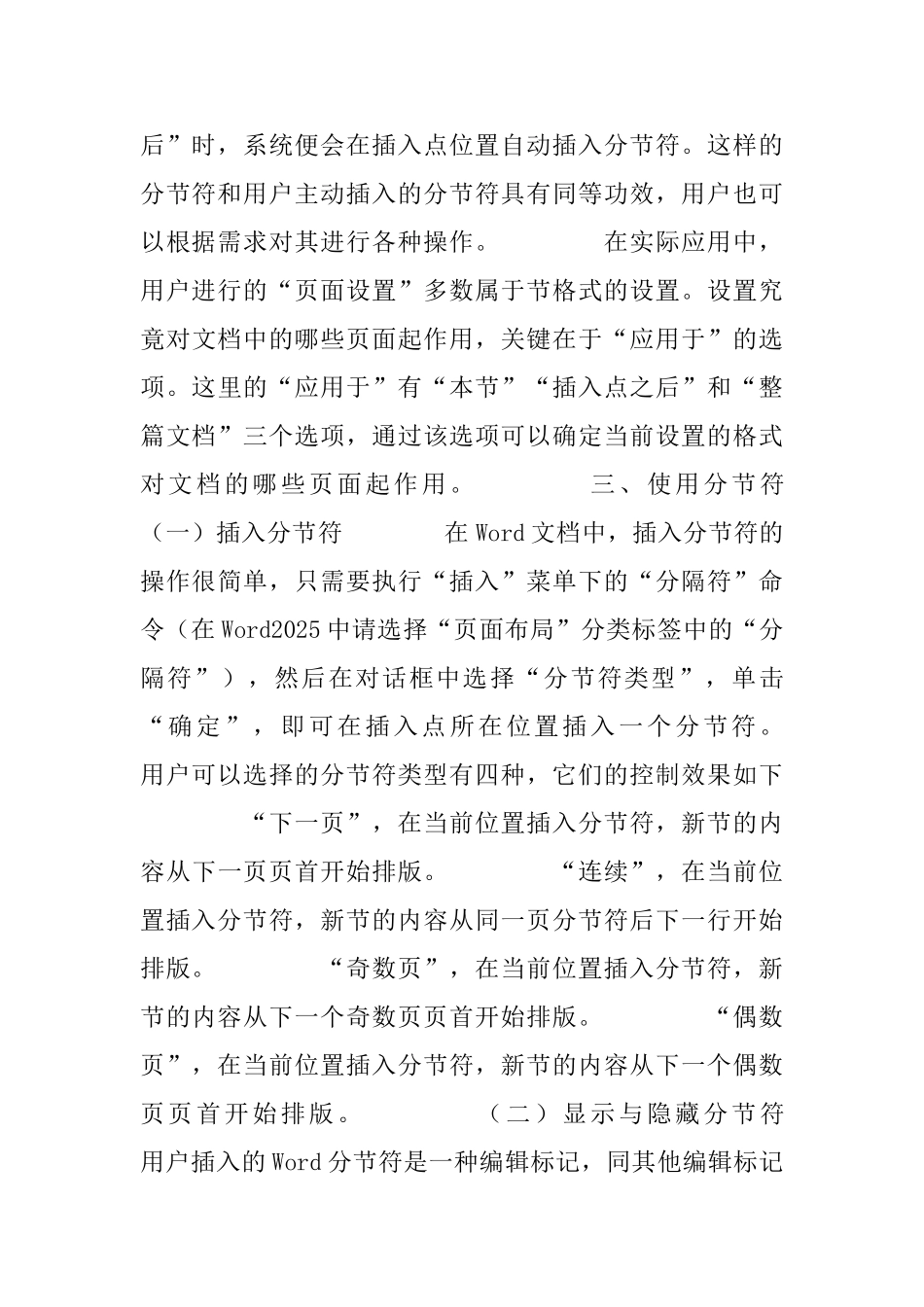 如何在电子文档中用好Word分节符_第3页