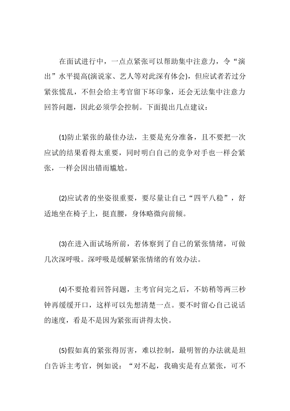 如何在面试中化险为夷_第2页