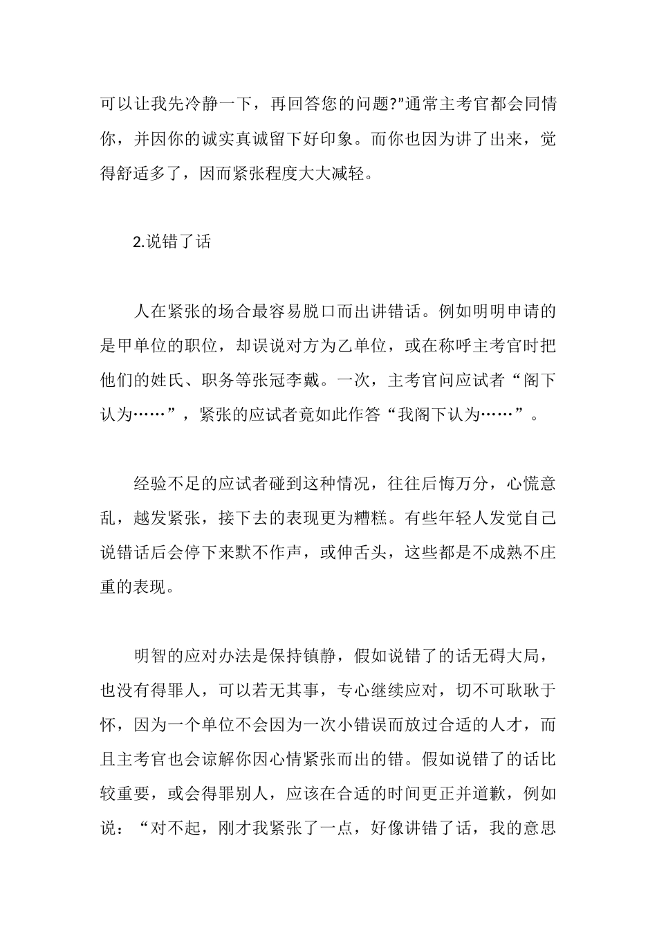 如何在面试中化险为夷_第3页