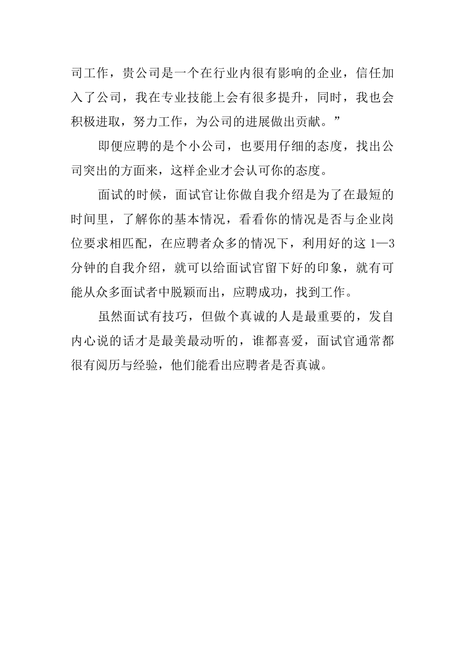 如何在面试自我介绍中突出自己_第2页