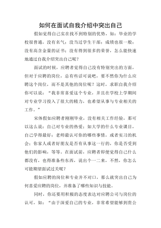 如何在面试自我介绍中突出自己