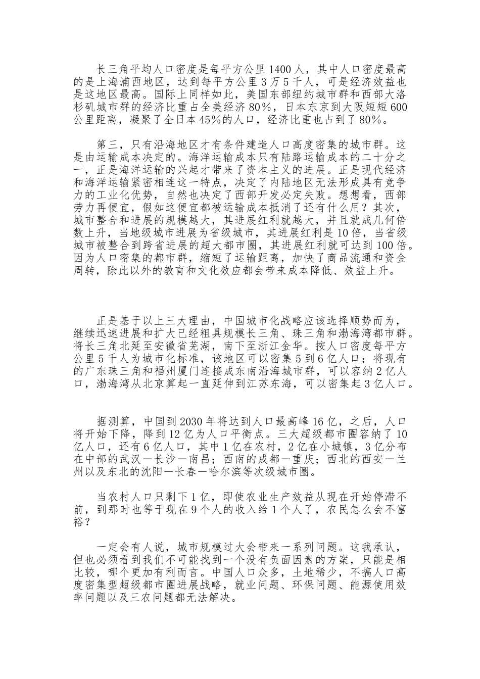 如何城市化？中国发展战略思考_第2页