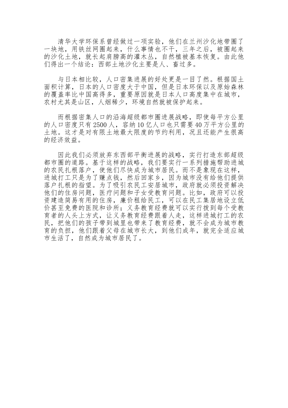 如何城市化？中国发展战略思考_第3页