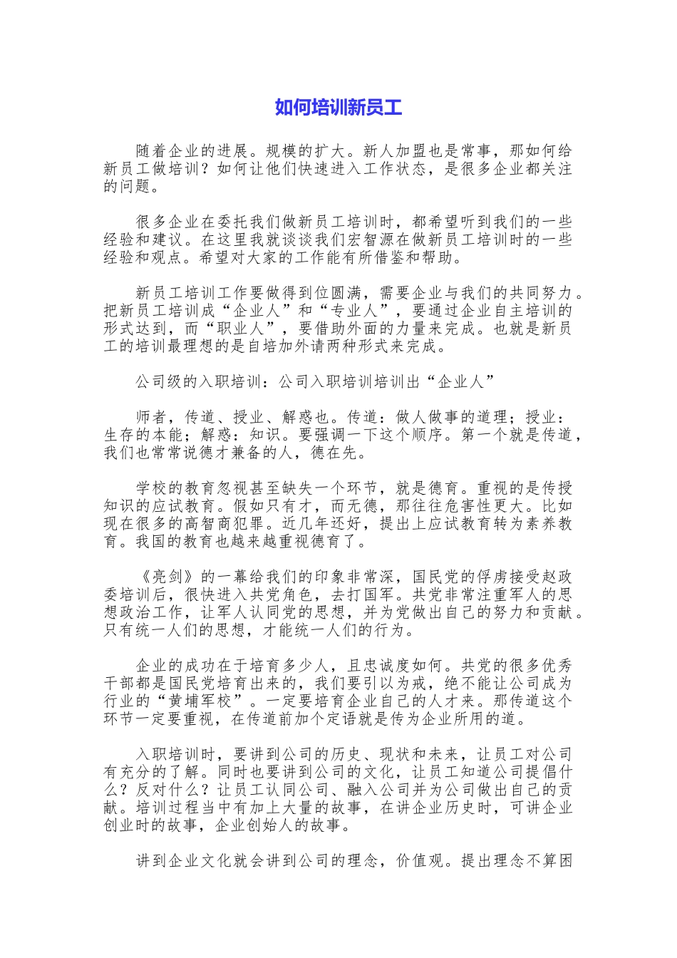 如何培训新员工_第1页