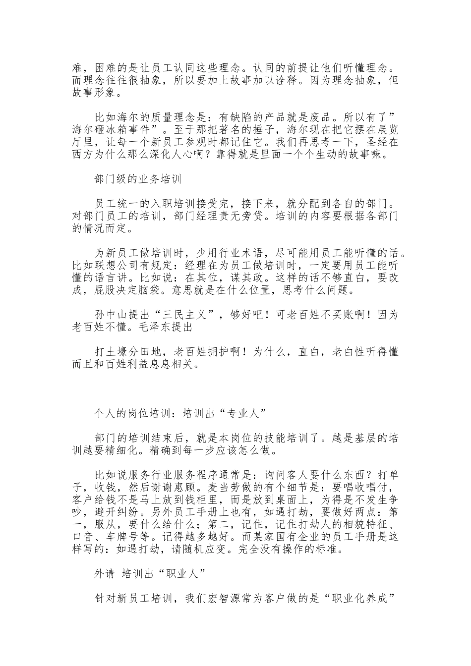 如何培训新员工_第2页