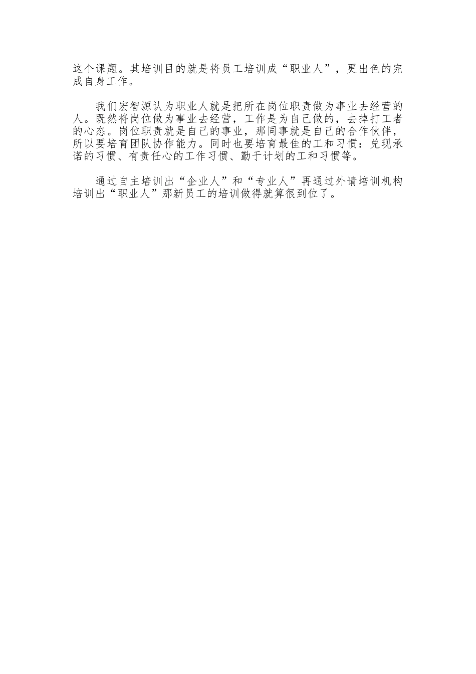 如何培训新员工_第3页