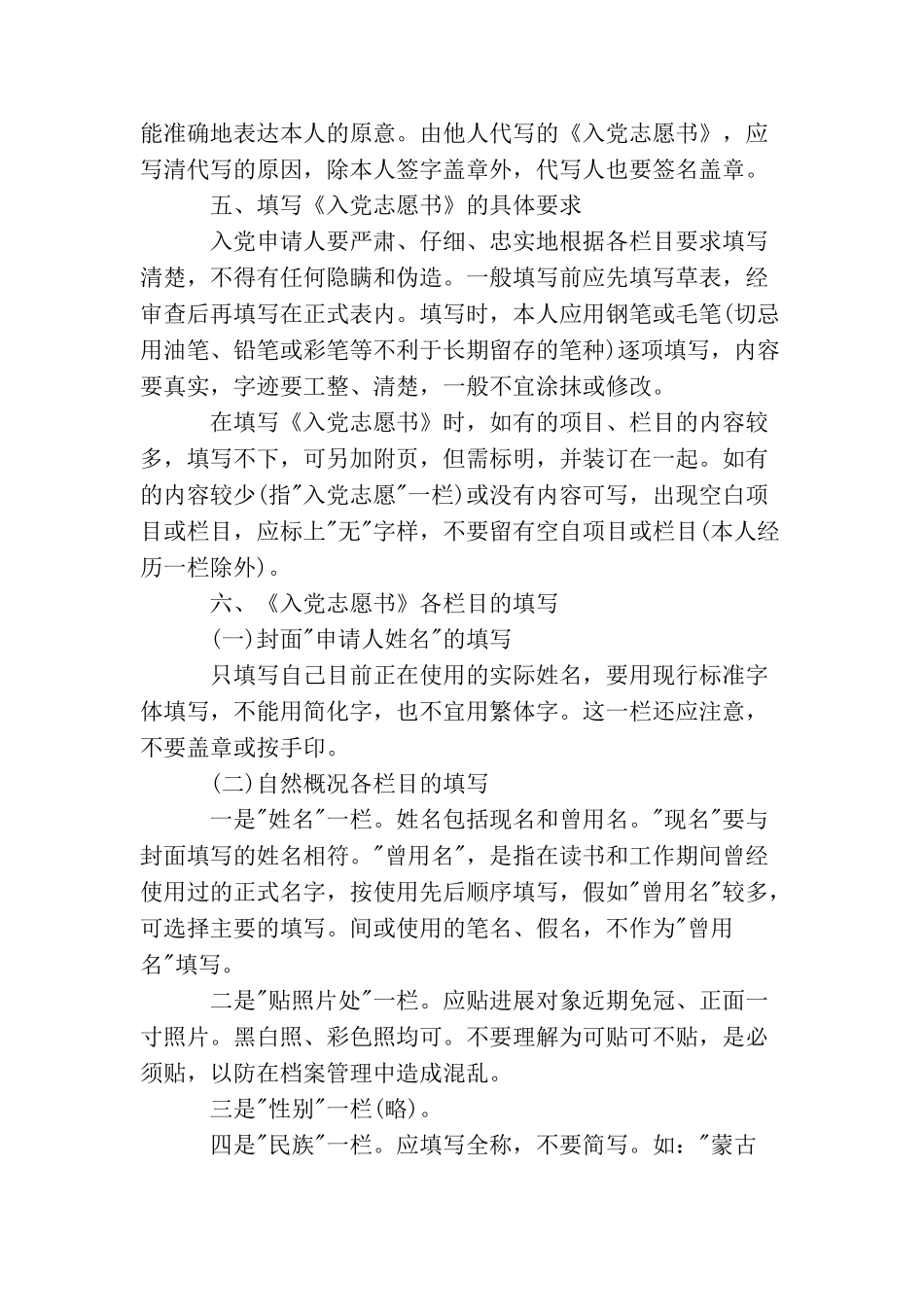 如何填写中国共产党入党志愿书_第2页