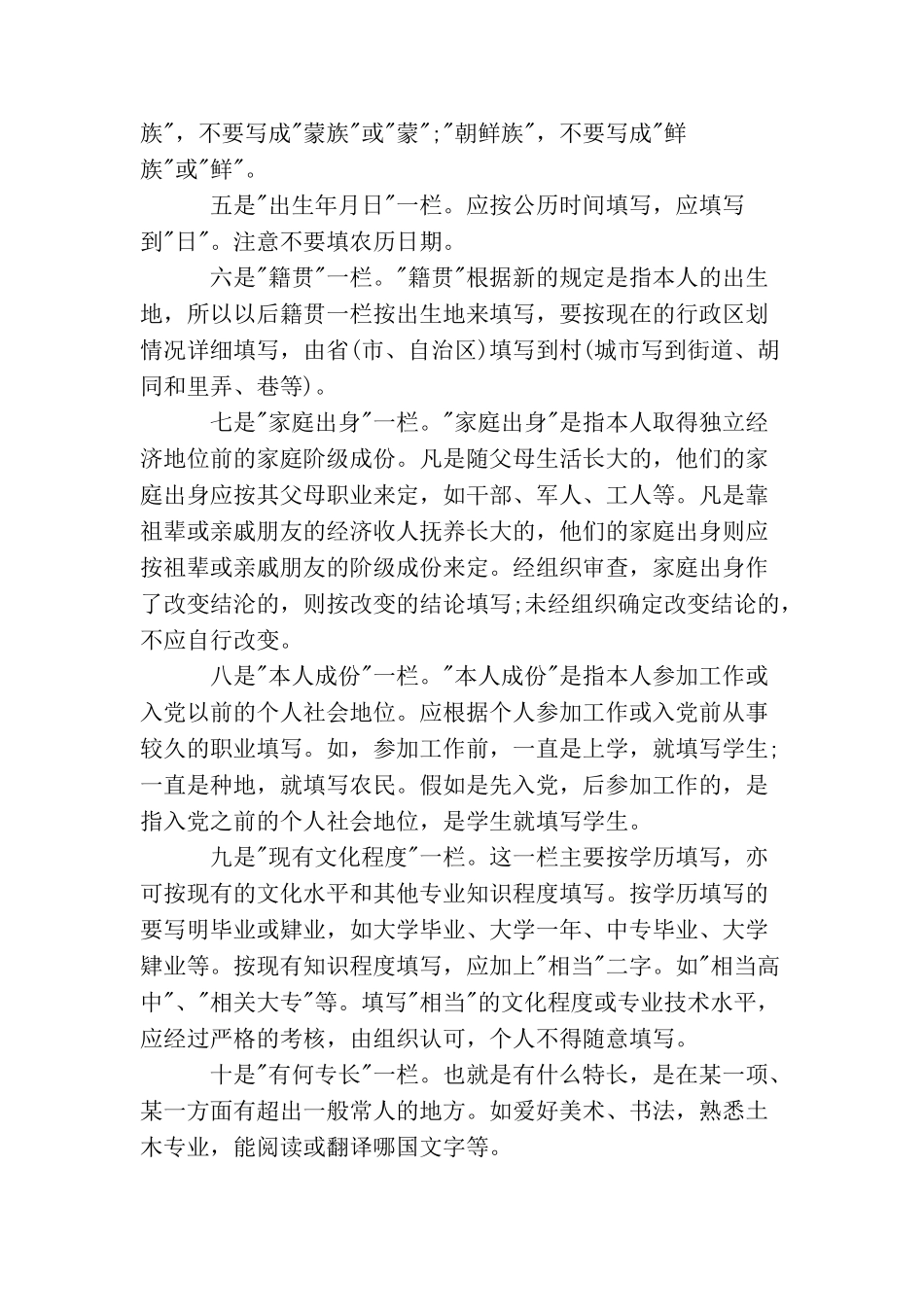 如何填写中国共产党入党志愿书_第3页