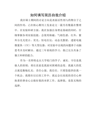 如何填写简历自我介绍