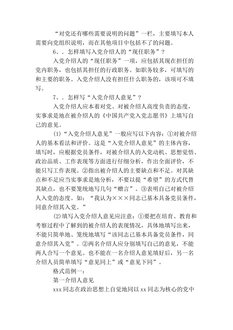 如何填写好入党志愿书_第2页