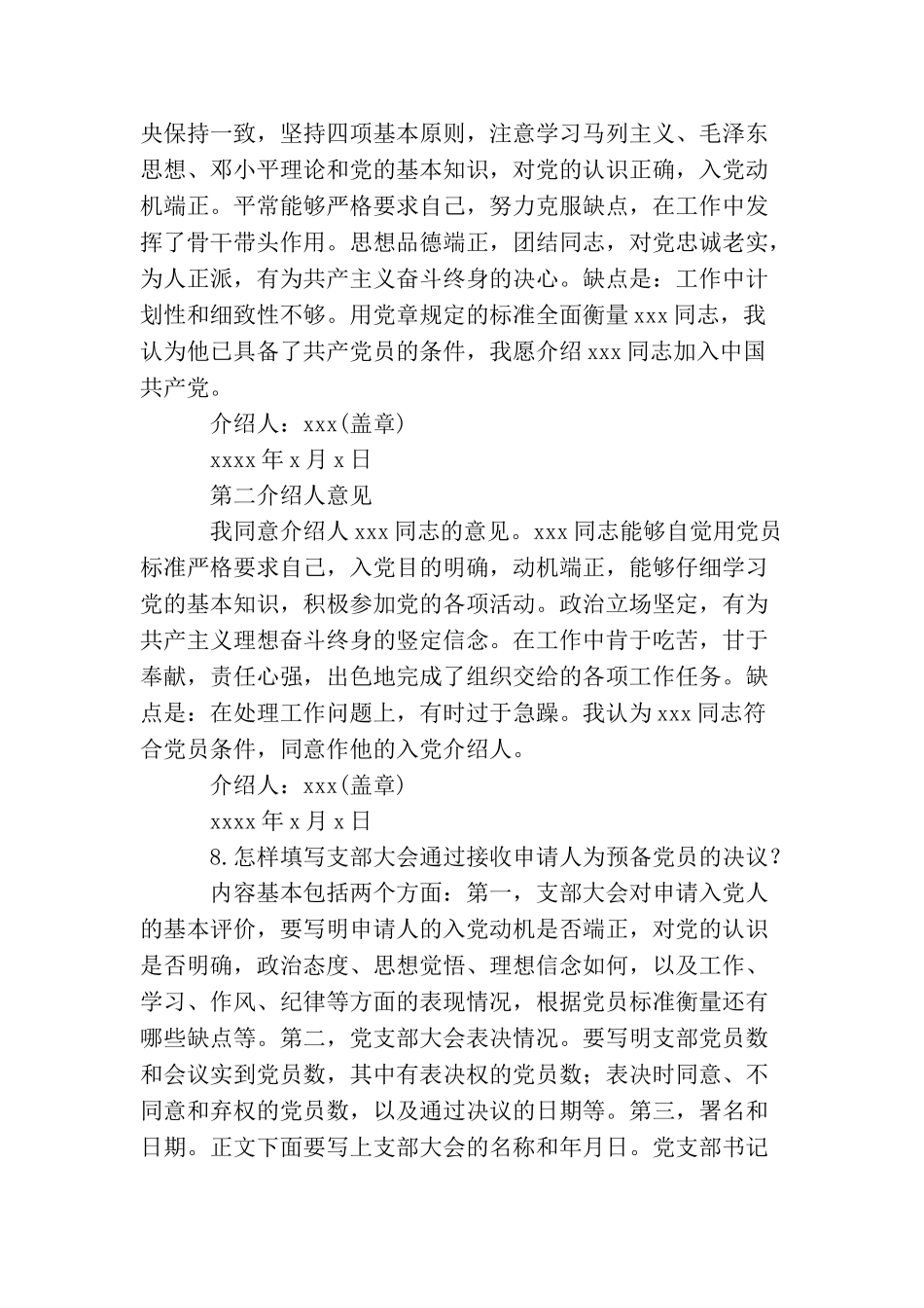 如何填写好入党志愿书_第3页