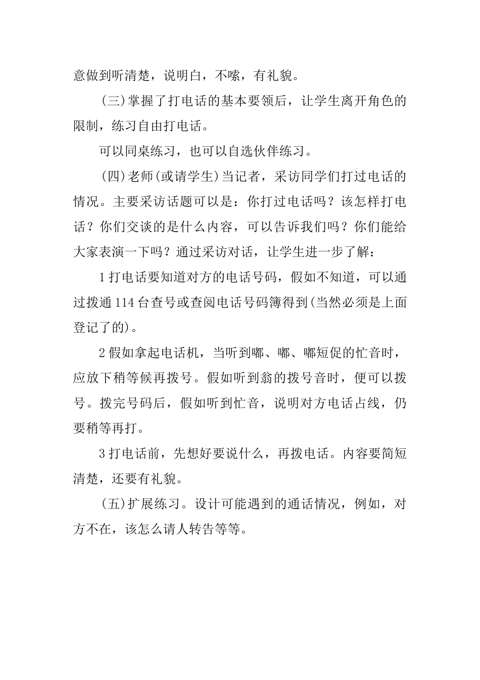 如何学会打电话教案_第2页