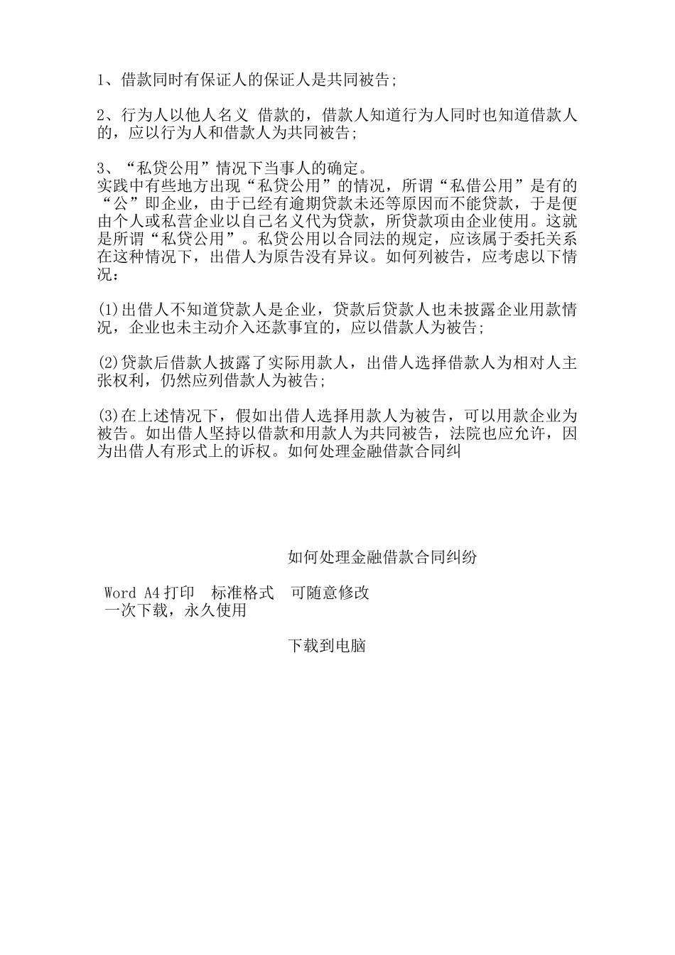 如何处理金融借款合同纠纷——范本_第2页