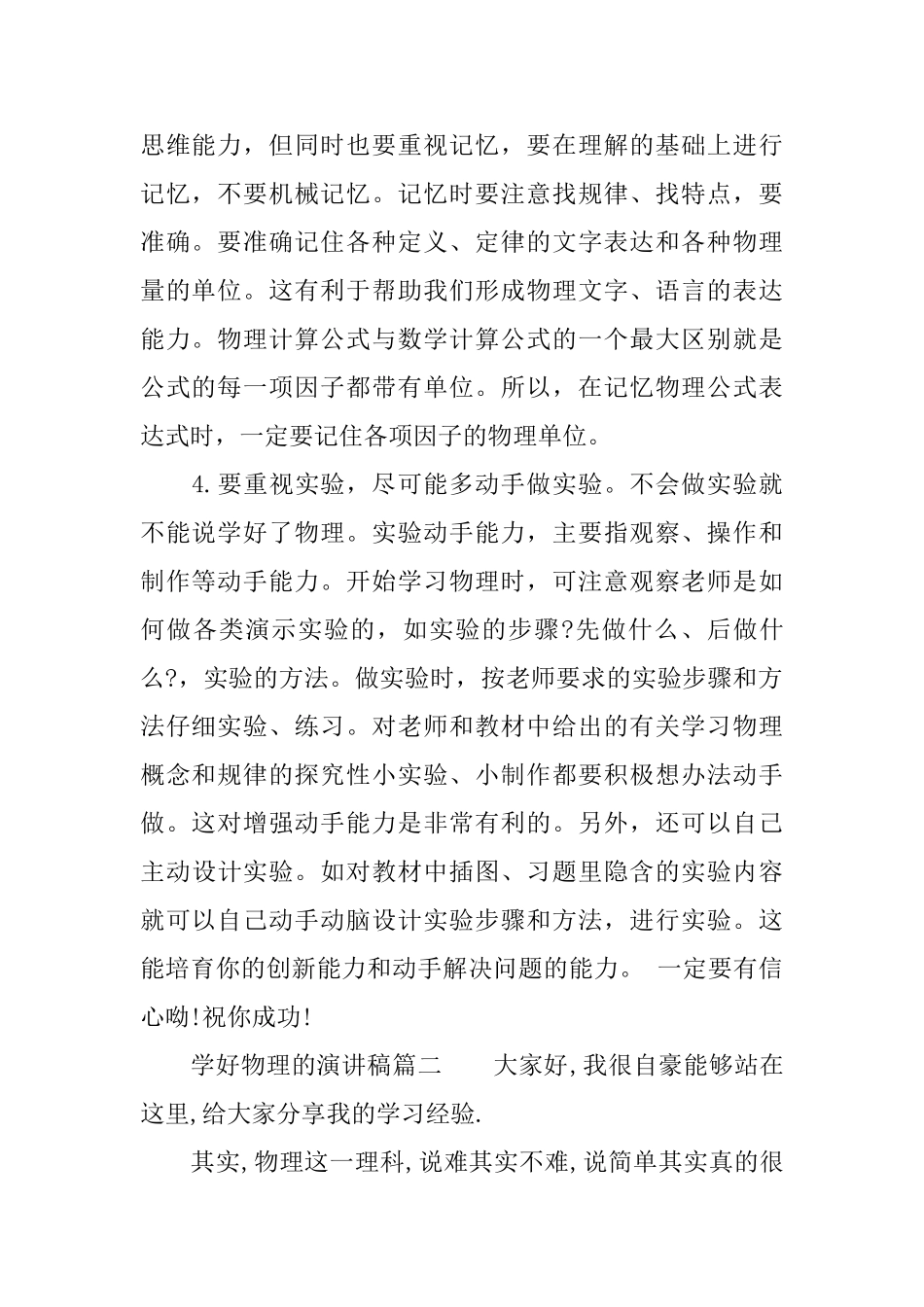 如何学好物理演讲稿_第2页