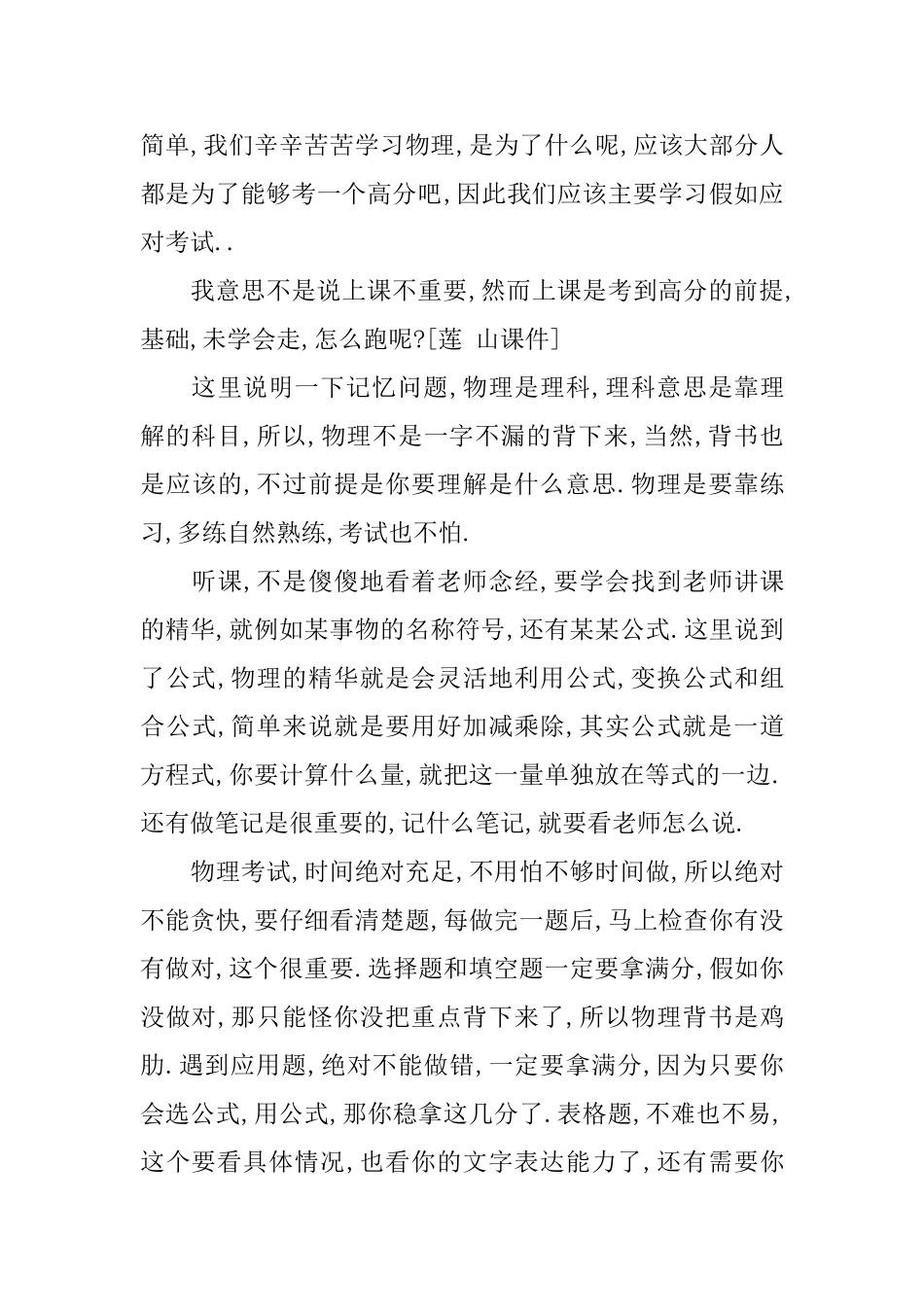 如何学好物理演讲稿_第3页
