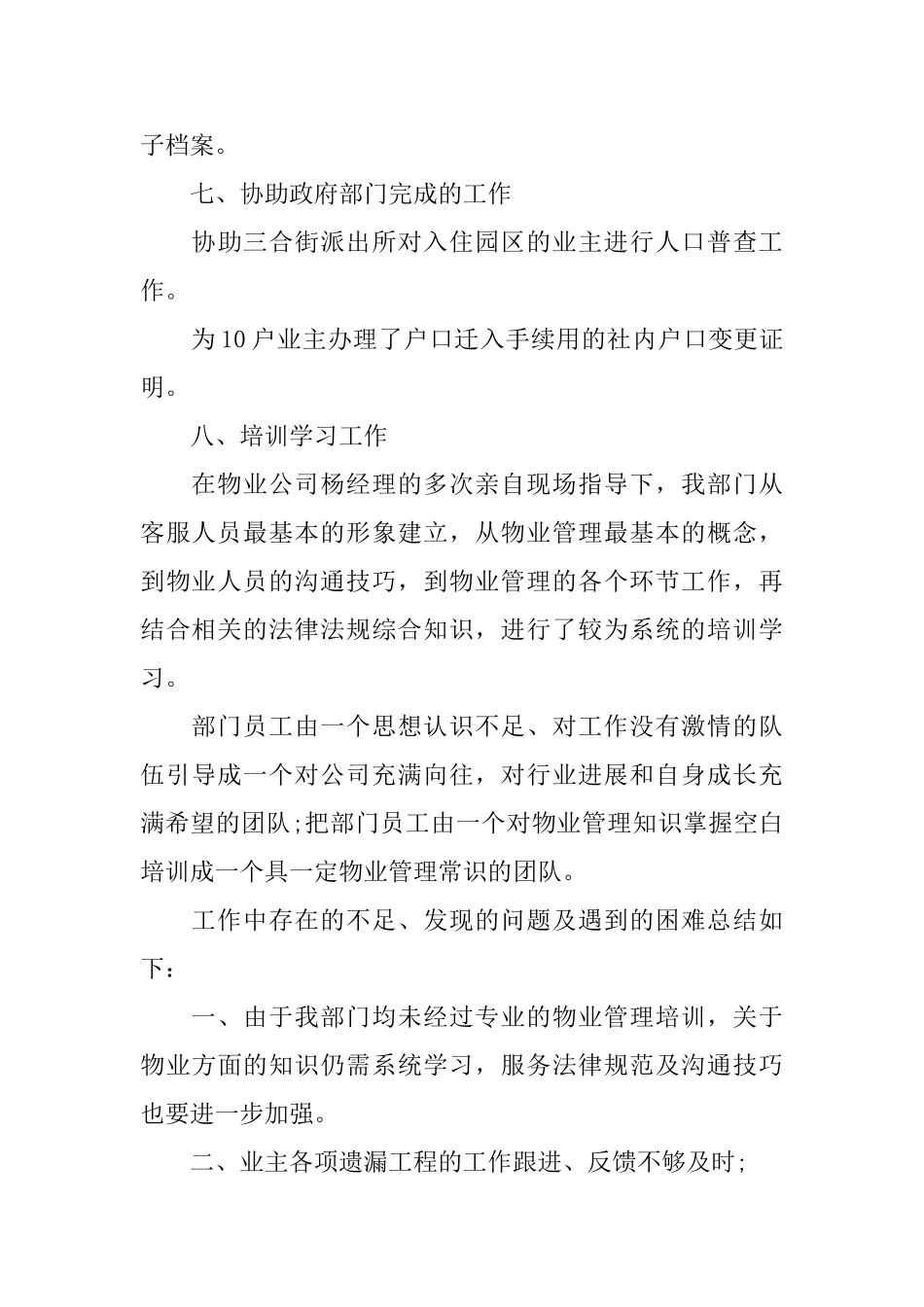 如何客服部的总结_第3页