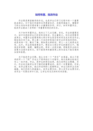 如何布置、批改作业