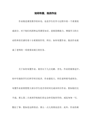 如何布置、批改作业