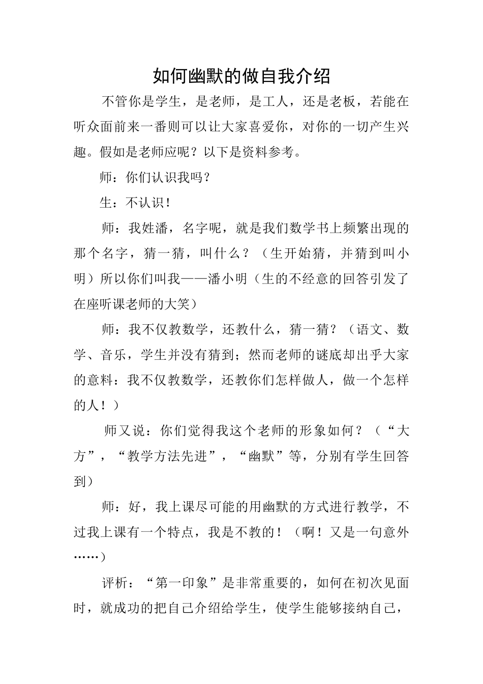 如何幽默的做自我介绍_第1页
