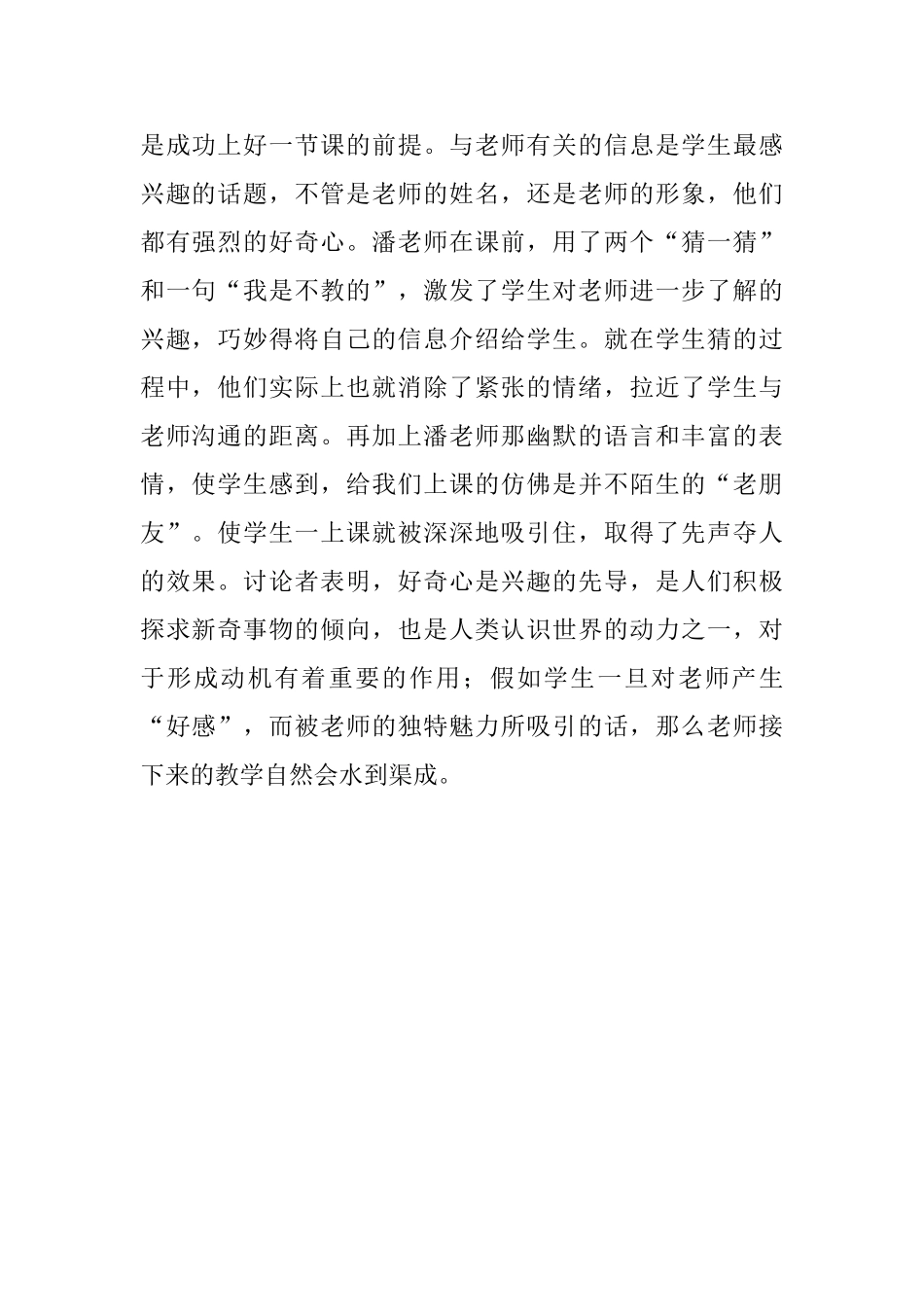如何幽默的做自我介绍_第2页