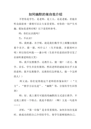 如何幽默的做自我介绍