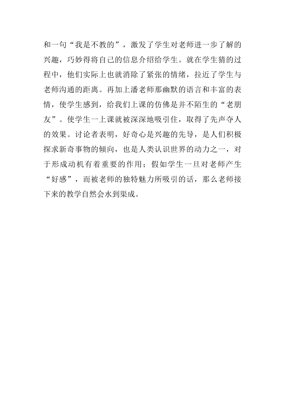 如何幽默的自我介绍_第2页