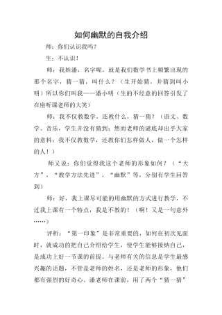 如何幽默的自我介绍