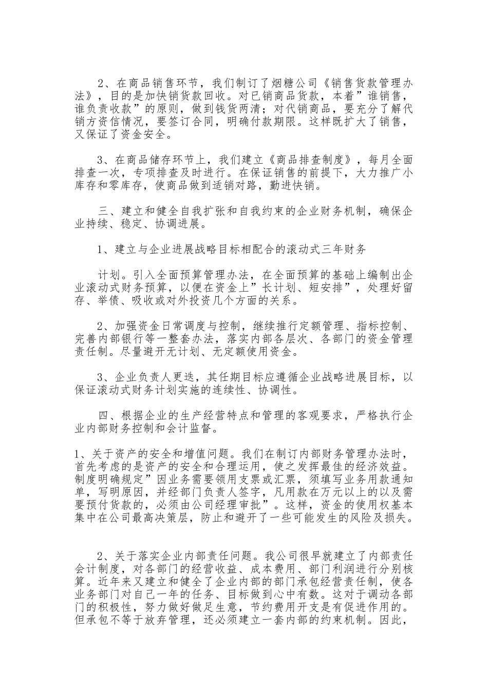 如何建立健全企业财务管理制度_第2页
