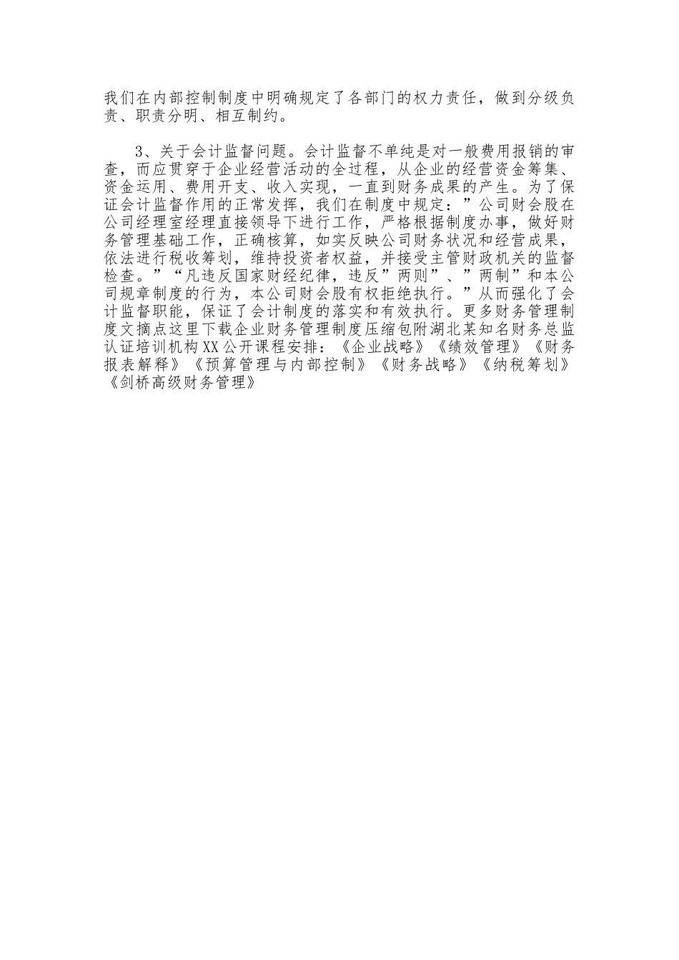 如何建立健全企业财务管理制度_第3页