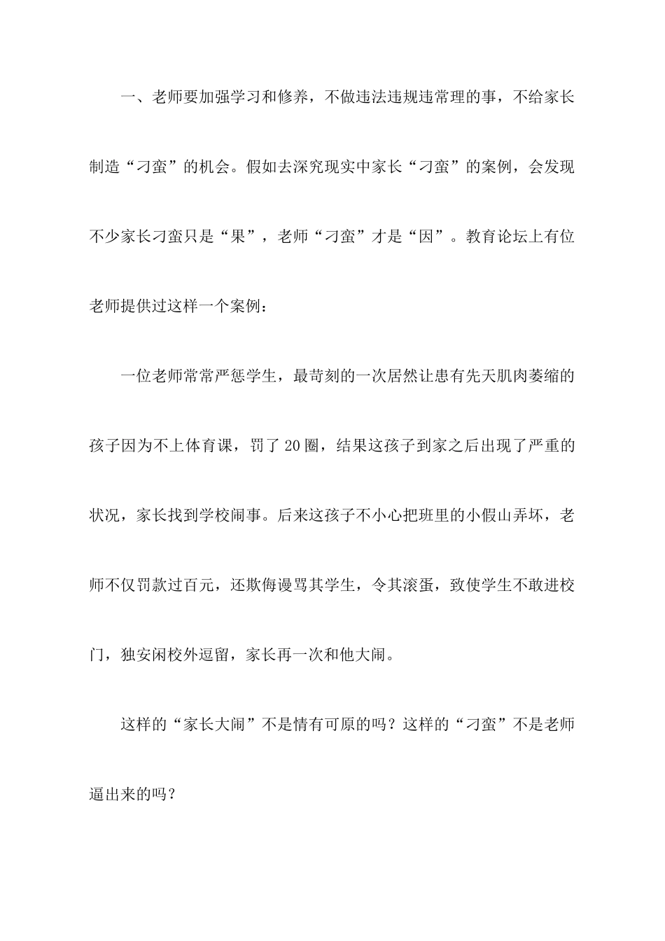 如何应对刁蛮家长班主任心得_第2页