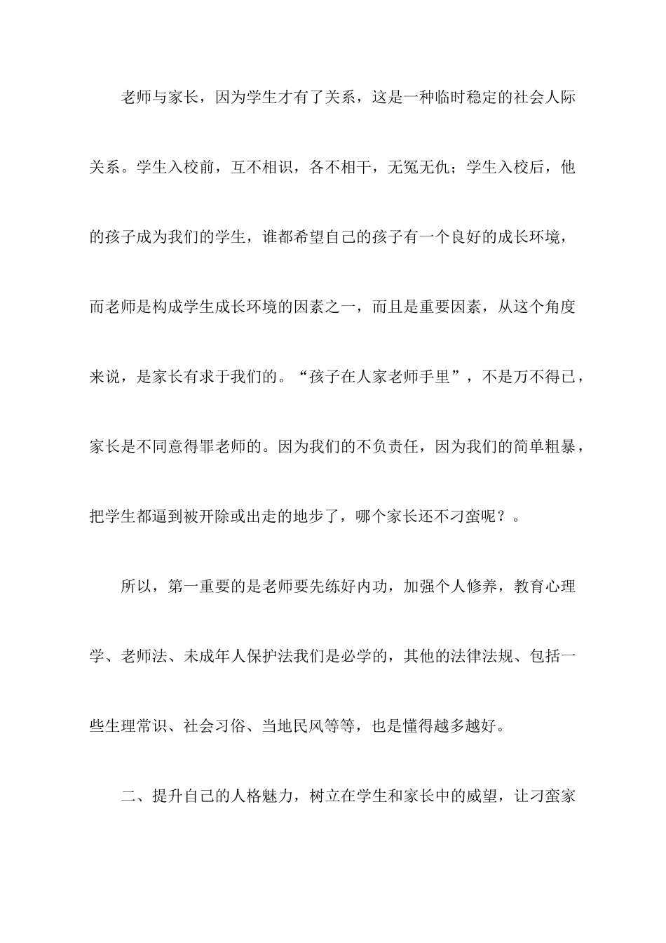 如何应对刁蛮家长班主任心得_第3页