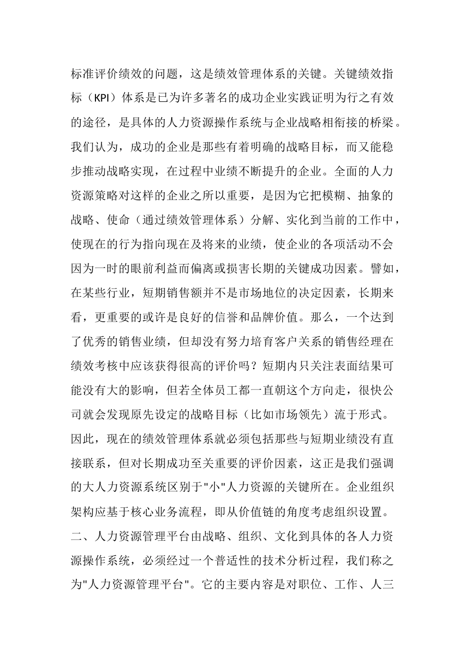 如何建立现代人力资源系统_第2页