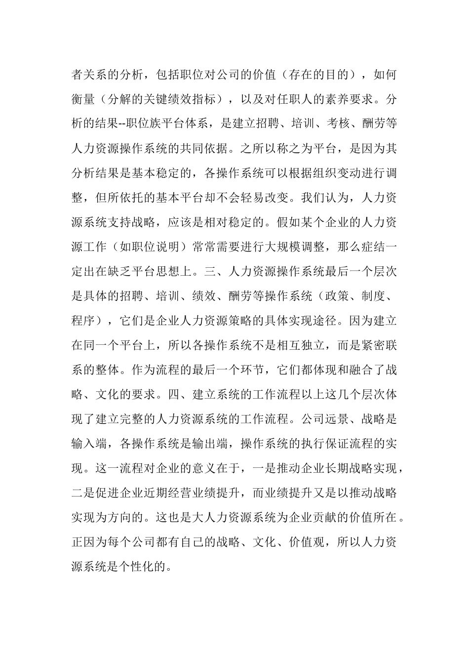 如何建立现代人力资源系统_第3页