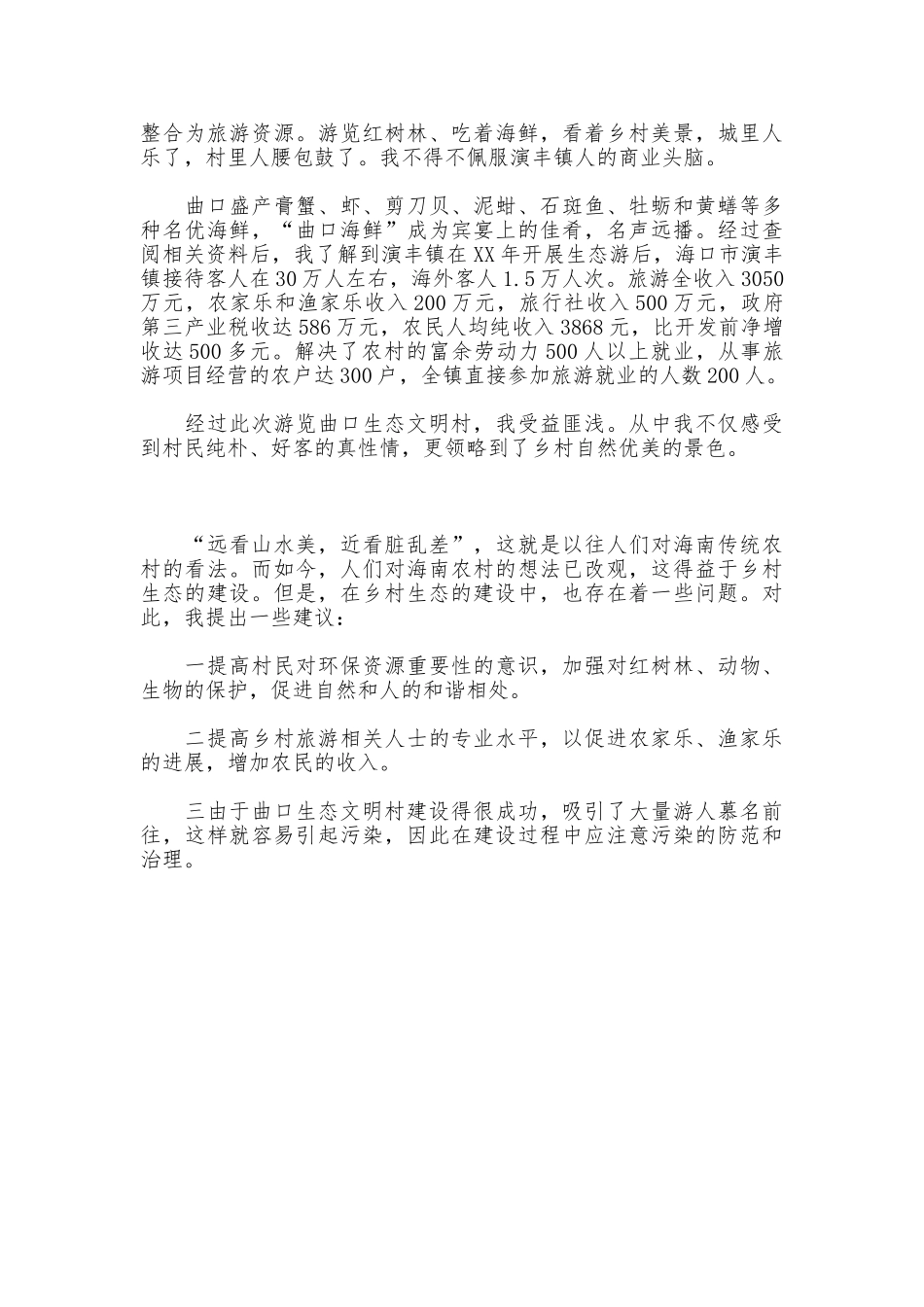 如何建设生态文明心得体会_第2页