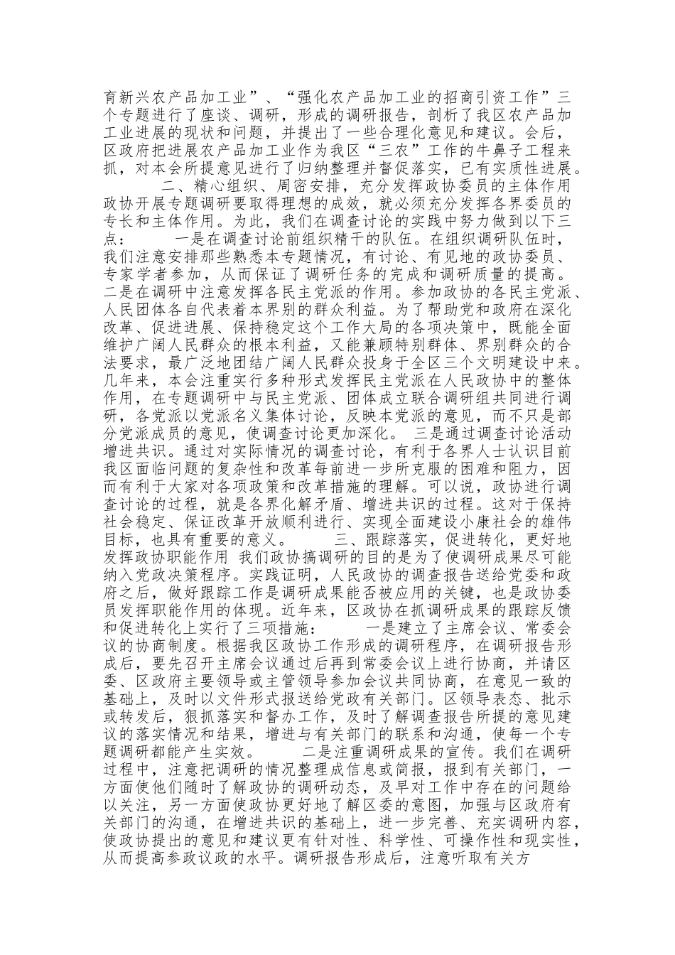 如何开展调查研究_第2页