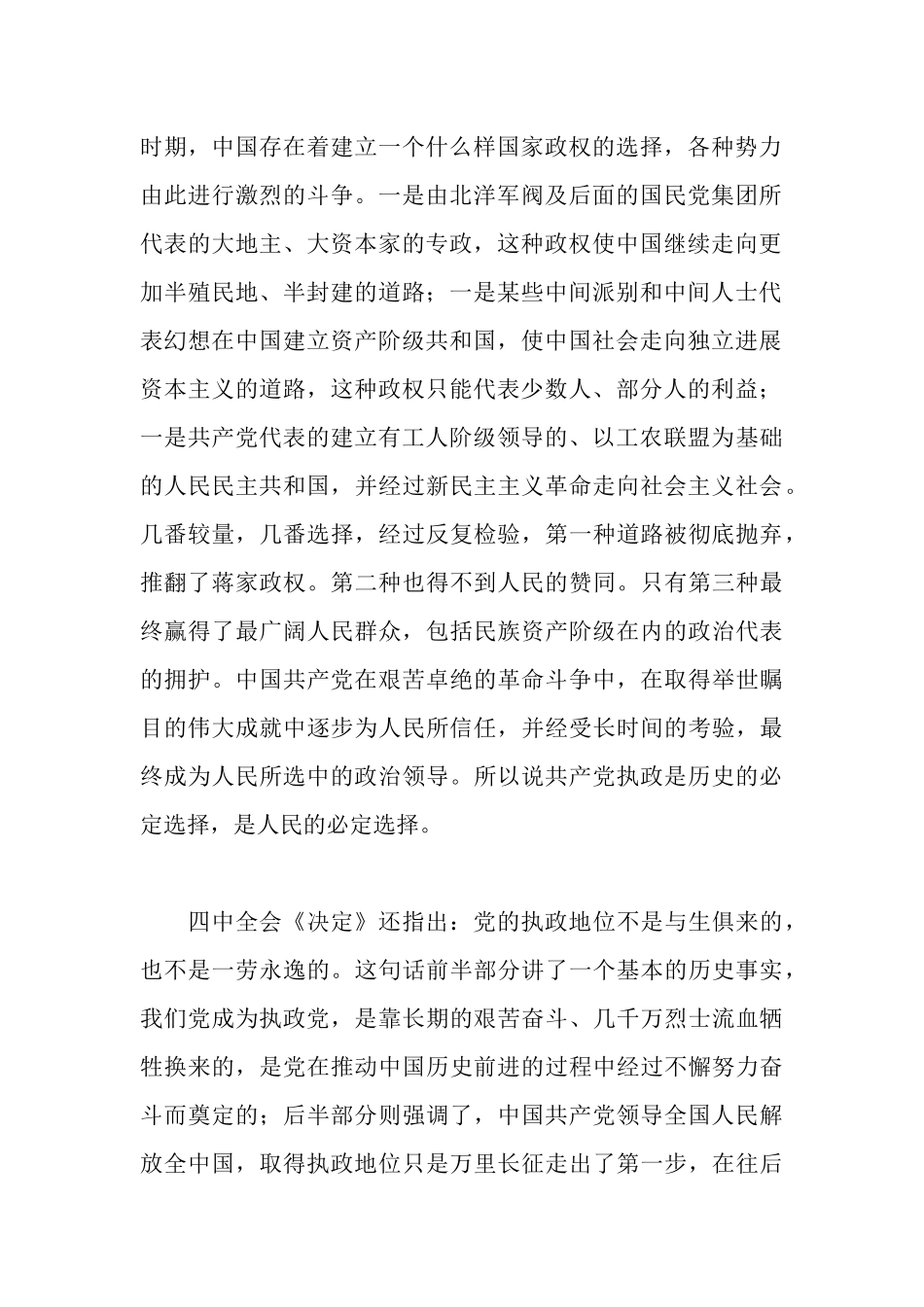 如何当好农村支部书记_第2页